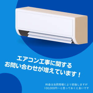 エアコン　足場