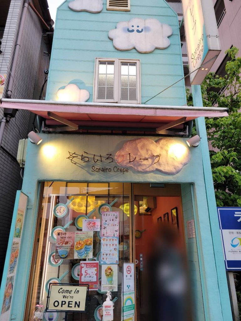 東京都福生市 そらいろクレープ
