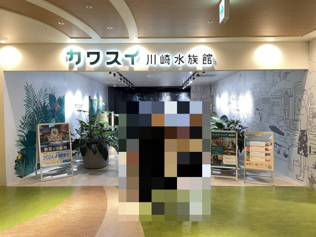 川崎水族館 カワスイ