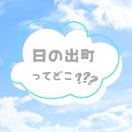 株式会社　桜華