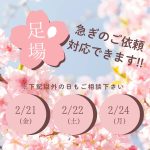 株式会社　桜華