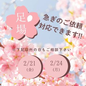 足場　急ぎ　工事