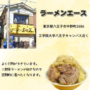 ラーメン　エース