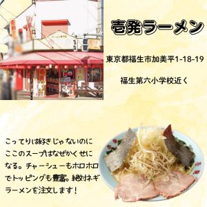 壱発ラーメン