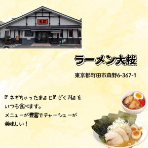 ラーメン　大桜