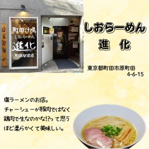 塩ラーメン　進化