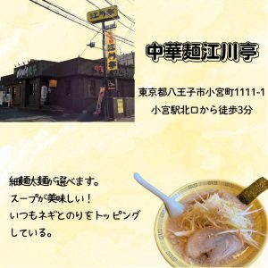 中華麺　江川亭