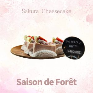 セゾンドフォレ　桜　スフレ