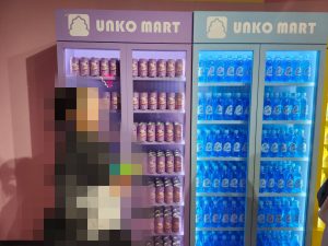 株式会社桜華　うんこミュージアム