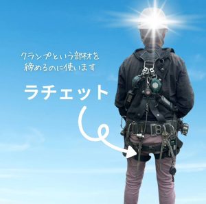 足場職人の装着品