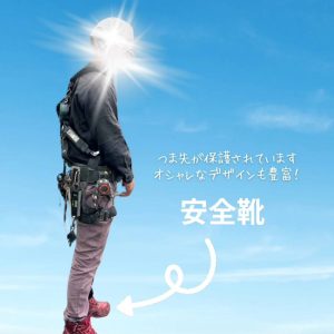 足場職人の装着品