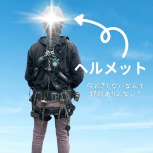 足場職人の装着品
