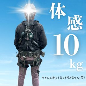 足場職人の装着品