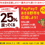 あきる野市　paypay