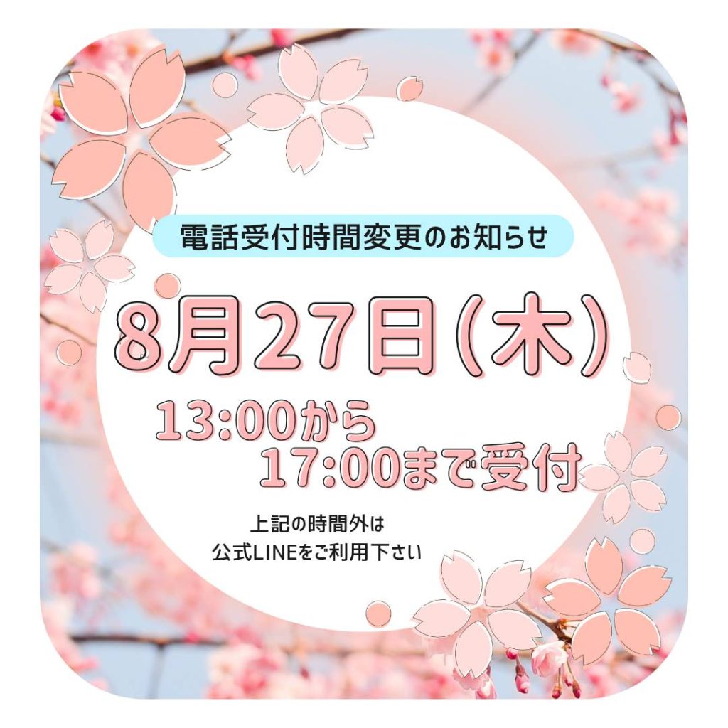 株式会社桜華