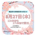 株式会社桜華