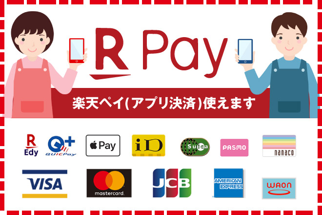 桜華　楽天pay　使えます